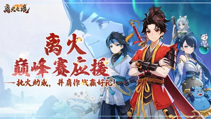 离火之境从心法到搭配的实用指南