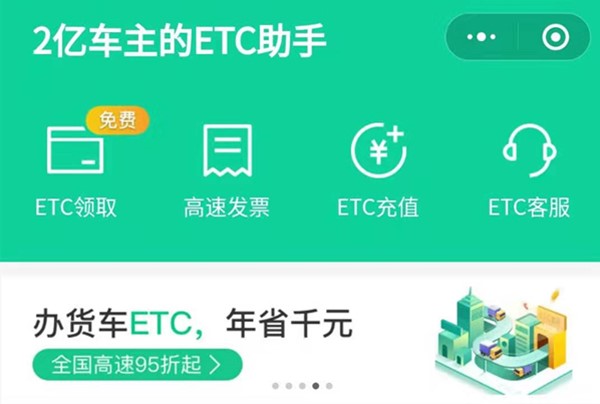 微信ETC是怎么扣费的 微信ETC是如何扣费的