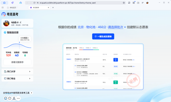 夸克浏览器为何找不见高考志愿填报入口_消失原因看这里