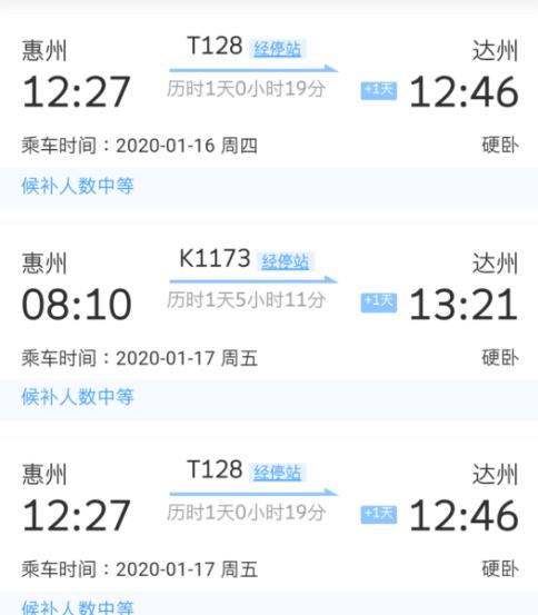 12306的候补人数中等是什么意思 铁路12306的候补人数中等含义