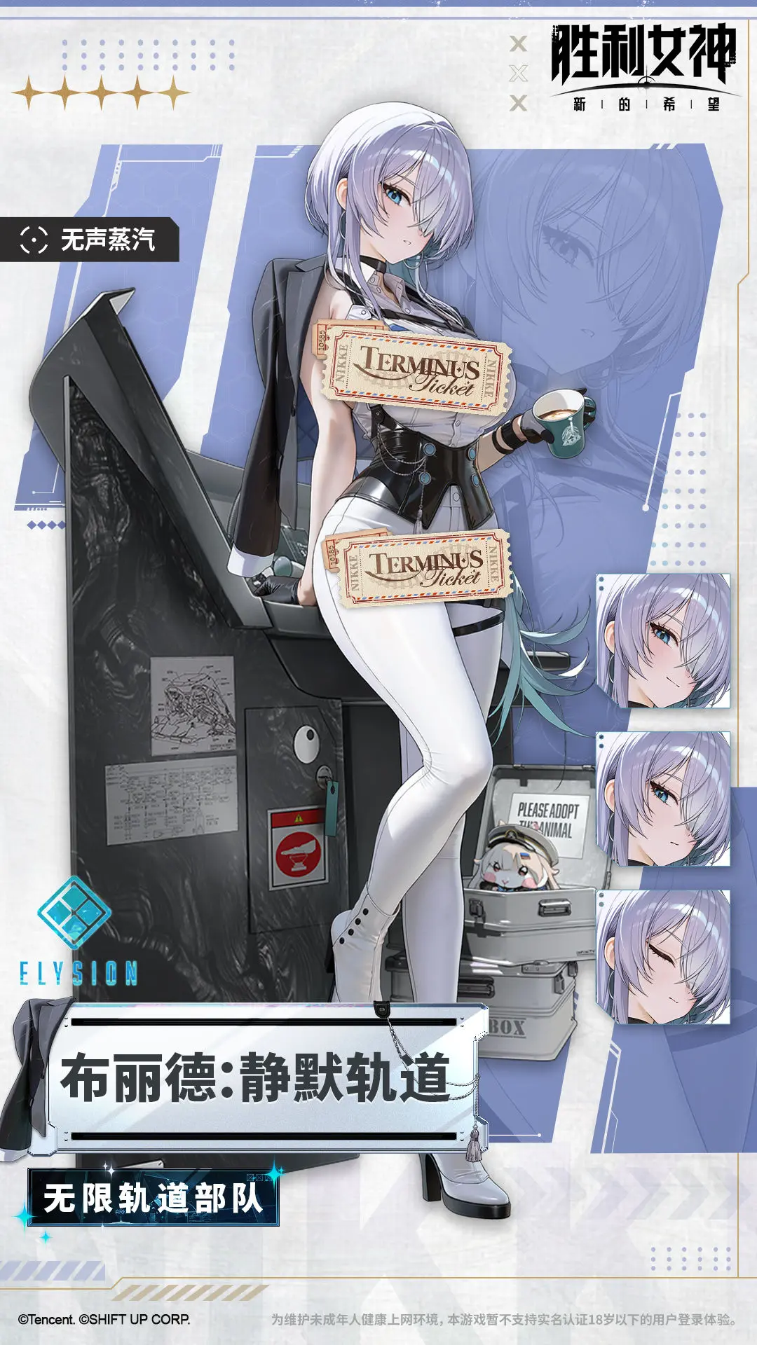 胜利女神新的希望布丽德“静默轨道”妮姬介绍