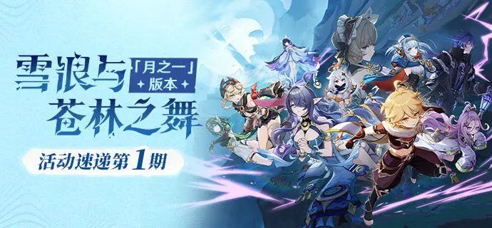 原神月之一开启活动藏着哪些惊喜福利