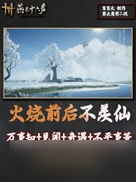 燕云十六声不羡仙万事知怎么做