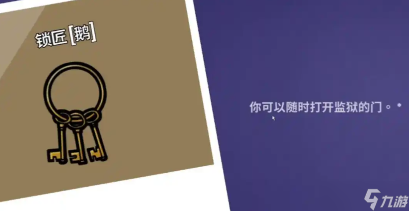 鹅鸭杀锁匠有什么用