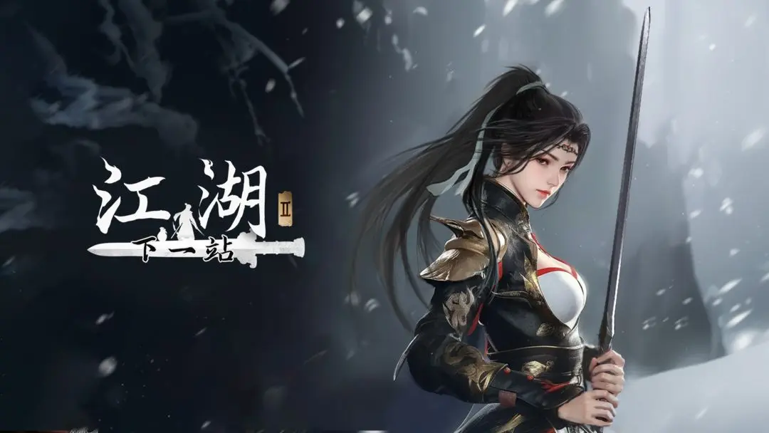 下一站江湖2五大初始身份十六结局解析