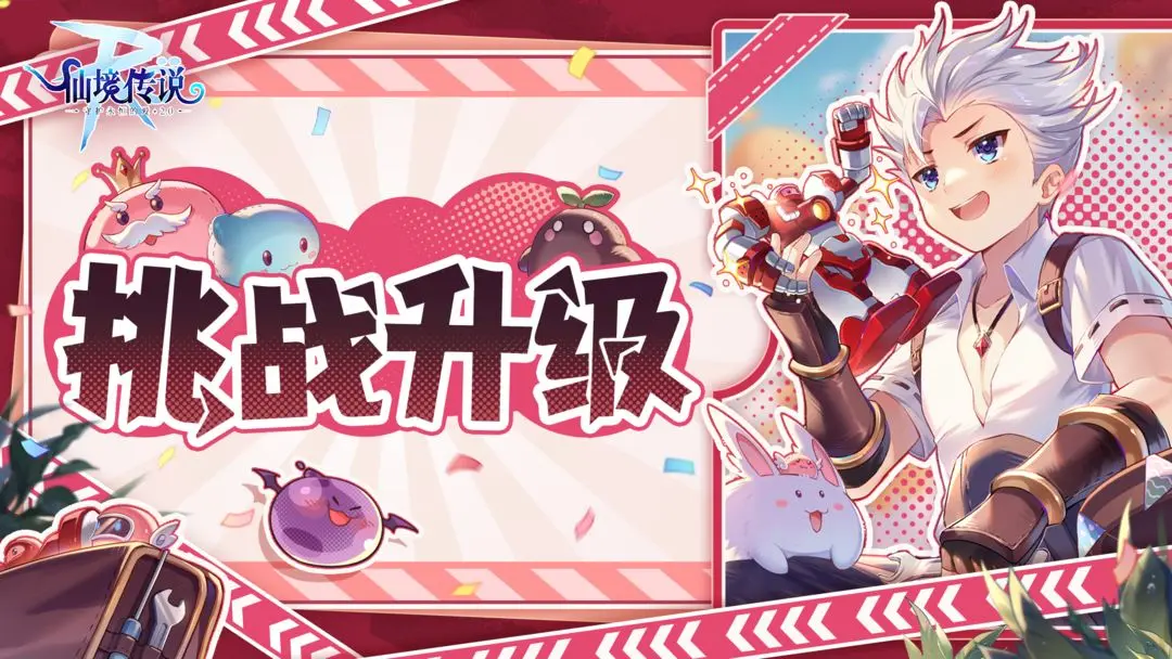 仙境传说RO守护永恒的爱神谕副本20层和装备强化开启