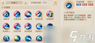 梦想世界长风问剑录舍身剑侠三环调息流怎么搭配