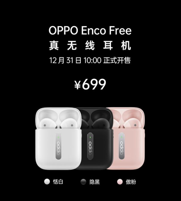 OPPO Enco Free耳机怎么样 OPPO Enco Free无线耳机好吗