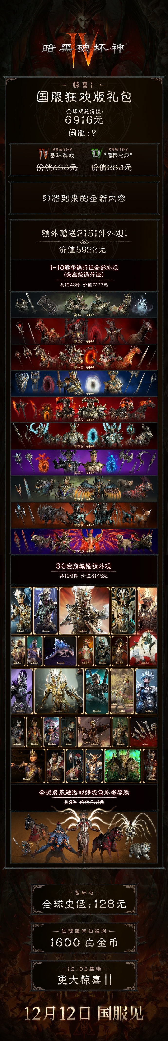 暗黑破坏神4国服上线福利大揭秘