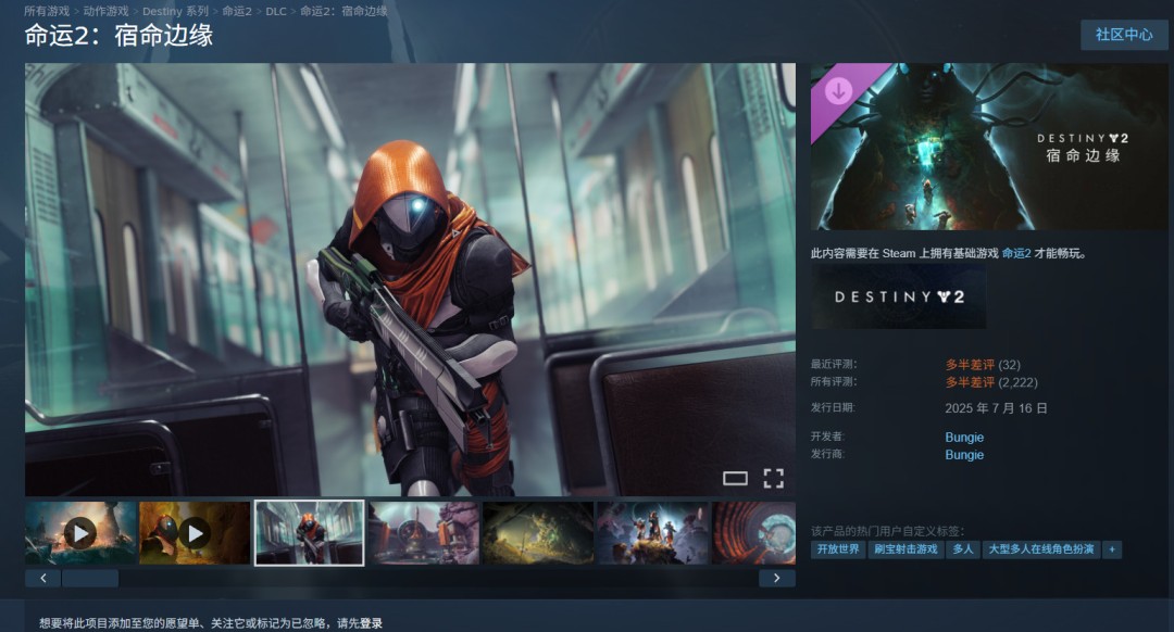 命运2星战主题资料片反叛上线情况