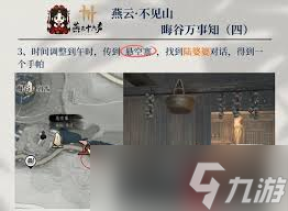 燕云十六声晦谷之四像浪花一样如何做