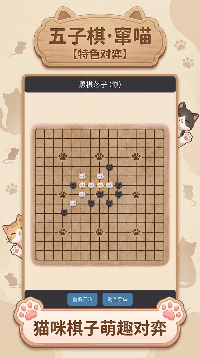 五子棋窜喵什么时候出 公测上线时间预告