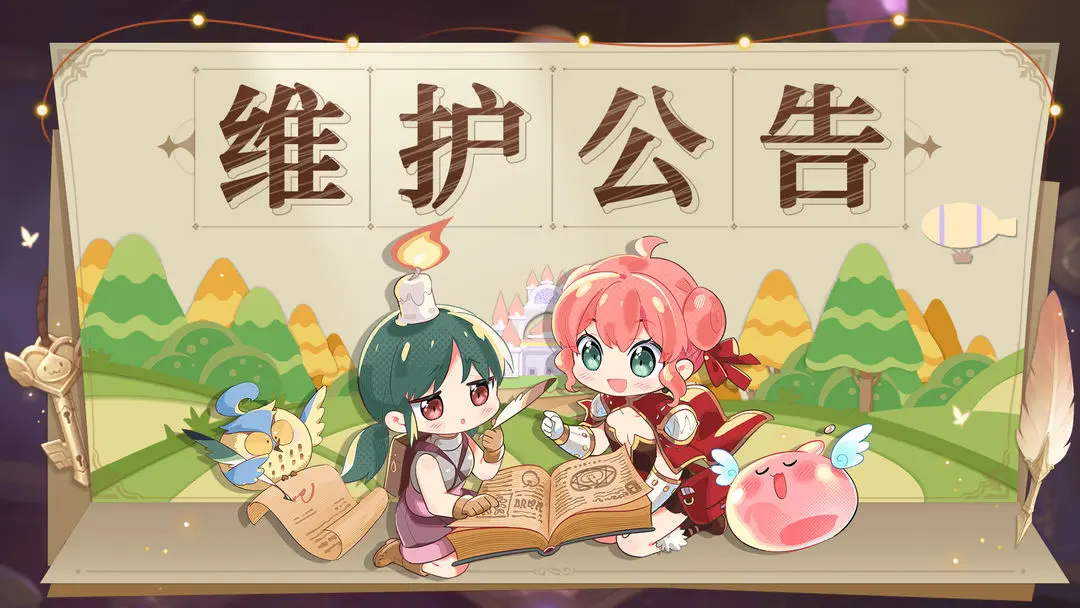 仙境传说RO守护永恒的爱10月29日7点11点停服维护公告