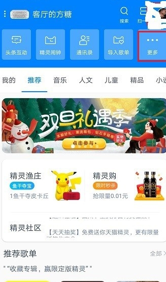 天猫精灵免密支付在哪里设置 天猫精灵免密支付怎么关闭