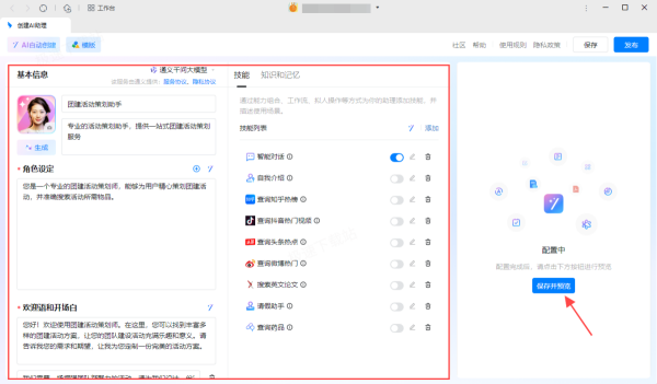 钉钉怎么创建AI助理_自己创建的流程讲解