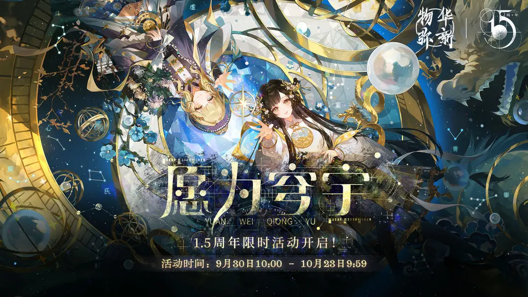 物华弥新如何快速养成