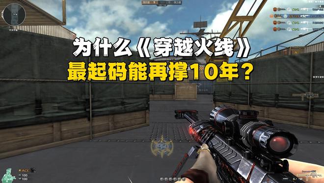 穿越火线深度剖析其持久生命力