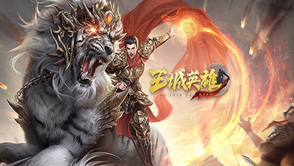 王城英雄公会技能解析