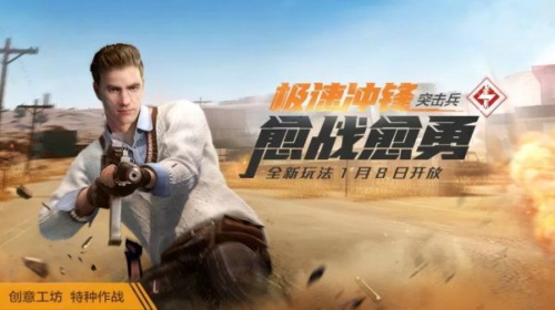 和平精英特种作战突击兵怎么玩 和平精英突击兵玩法攻略