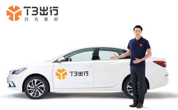 t3出行首单免费是多少公里 t3出行首单免费规则