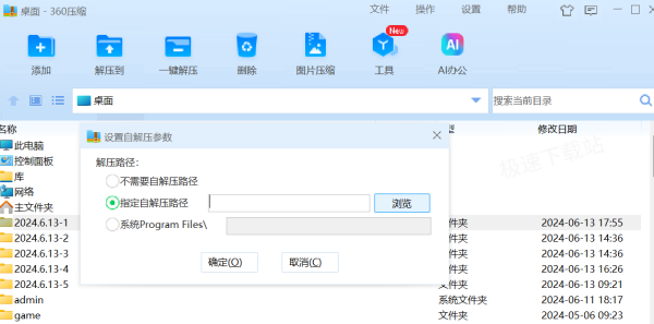 360压缩怎么生成自解压文件_自解压文件相比普通压缩文件有什么不同