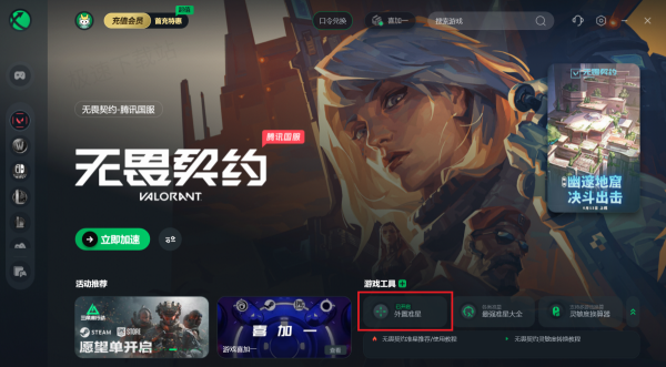 迅游加速器FPS外置准星怎么设置_外置准星会被封号吗