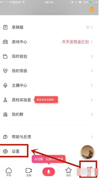 荔枝怎么设置免打扰模式 荔枝的免打扰模式怎么设置