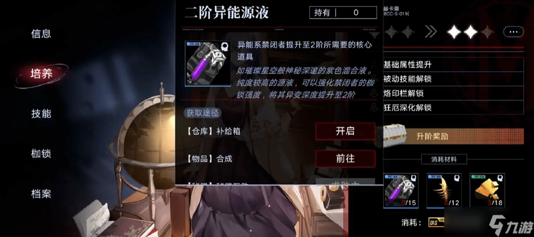 无期迷途怎么升2阶