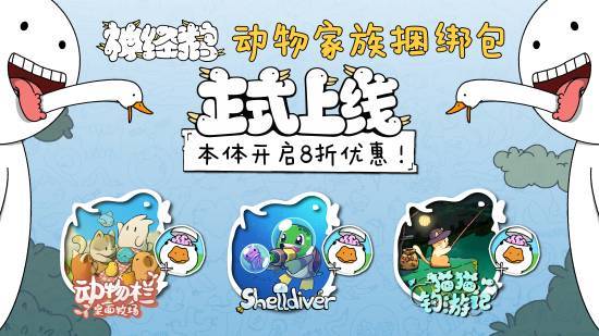 神经鹅开启新史低优惠及玩法亮点全揭秘