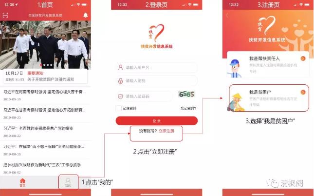 建档立卡app怎么注册 建档立卡app注册流程
