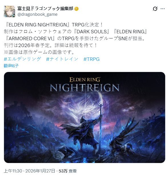 艾尔登法环黑夜君临将推出TRPG版本