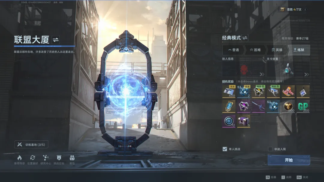 逆战未来联盟大厦单刷分波次通关攻略