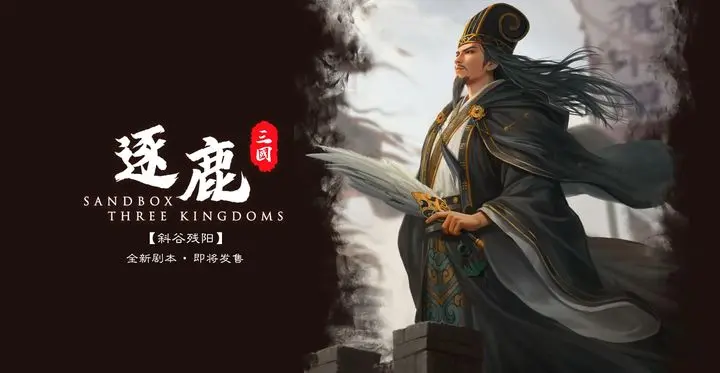 逐鹿最新三国3.1.19无DLC打造无敌法师