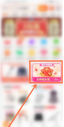 淘宝种福果怎么合种  淘宝种福果合种方法