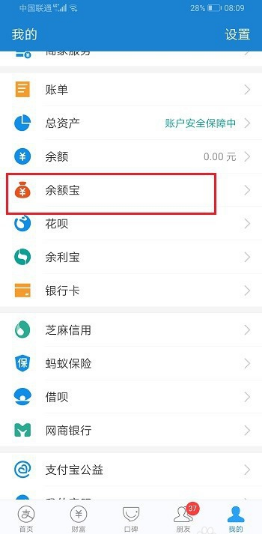 余额宝闲钱多赚是什么 支付宝闲钱多赚安全吗