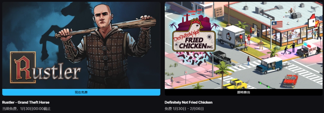 Epic本周免费游戏侠盗猎马手领取指南