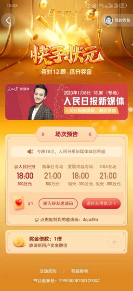 快手状元答题奖金如何翻倍 快手状元答题奖金翻倍方法