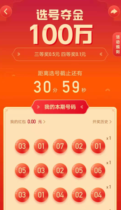 快手选号夺金怎么中奖 快手选号夺金中奖规律