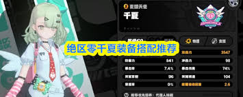 绝区零千夏装备如何搭配