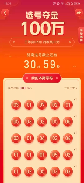 快手选号夺金最多能选几组号码 快手选号夺金选号码上限