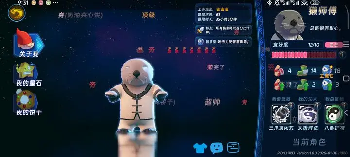 汉克旅店獭师父玩法攻略