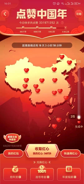 快手选号夺金红包怎么提现 快手选号夺金奖金提现方法