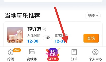 携程旅行怎么取消订单 携程旅行取消订单方法