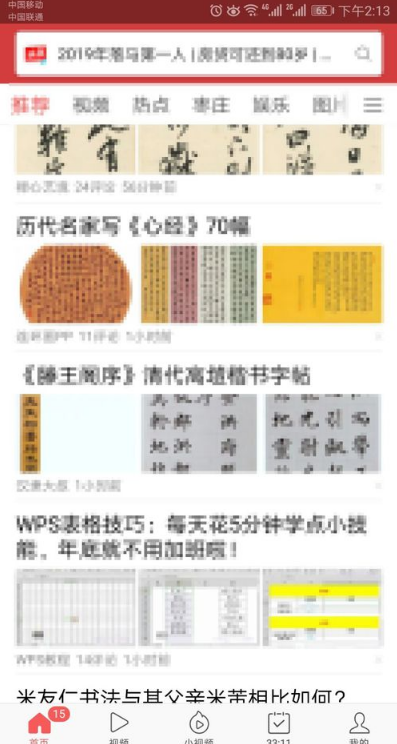 今日头条新年愿望红包怎么提现 今日头条新年愿望红包体现方法