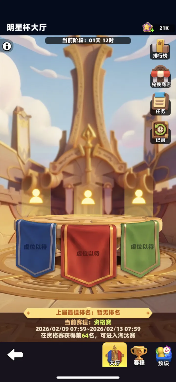 弓箭传说2明星杯活动攻略