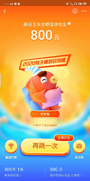 2020支付宝年年有余什么时候结束 支付宝年年有余活动有多长时间