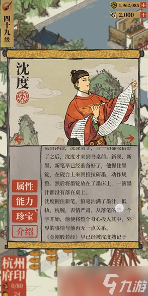 江南百景图沈度怎么样