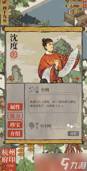 江南百景图沈度怎么样