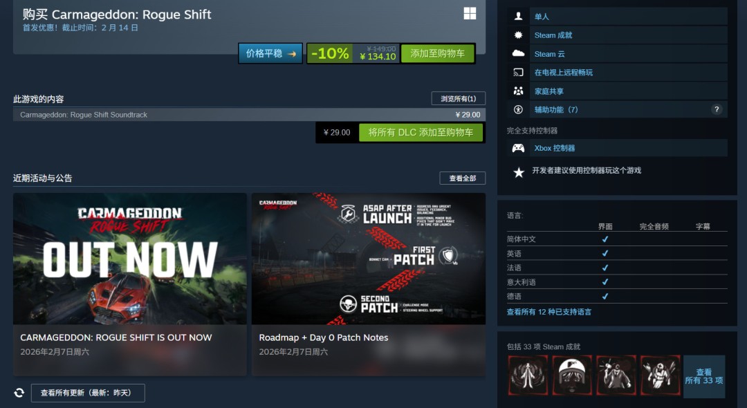 恶煞车手Rogue Shift发售信息与玩法全解析