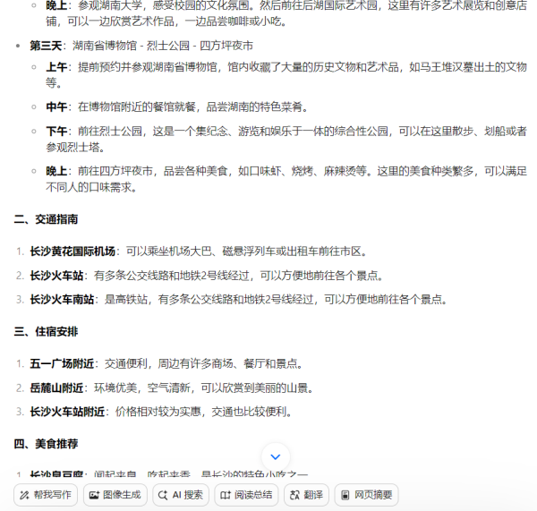 大学生谈恋爱的AI教学工具_大学生制定旅游攻略的AI软件